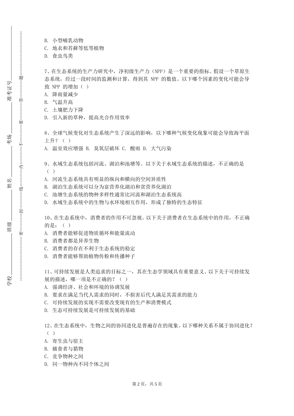 上海建桥学院《森林生态学专题》2023-2024学年第一学期期末试卷_第2页