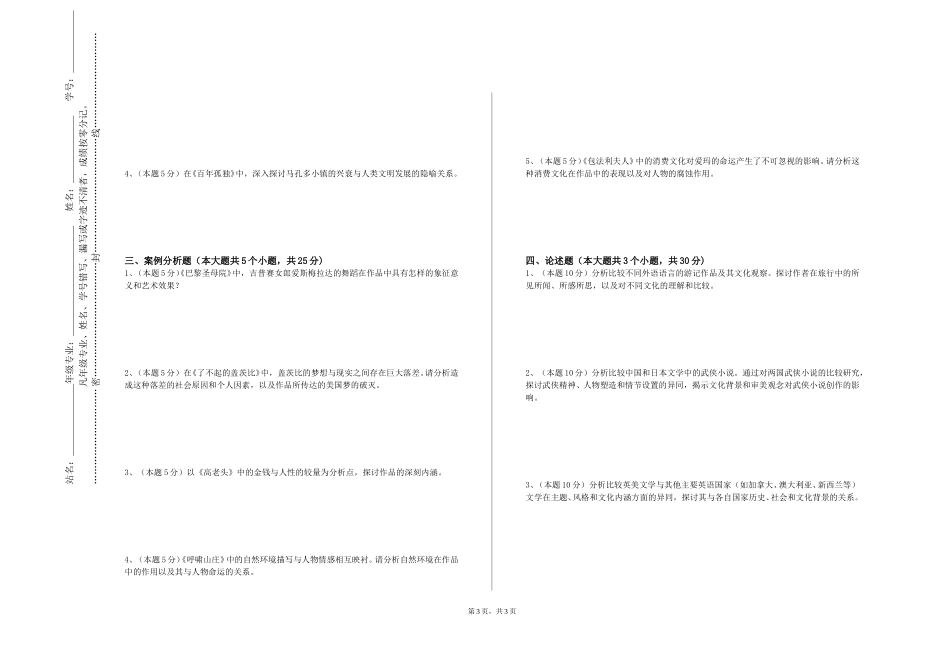 上海立信会计金融学院《第二外语（法）（Ⅱ）》2023-2024学年第一学期期末试卷_第3页