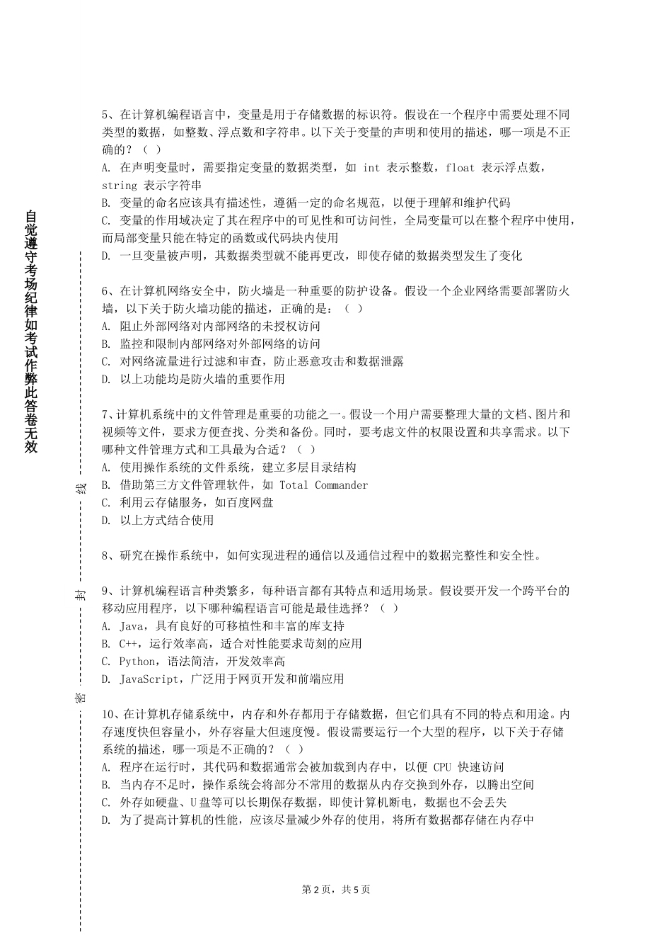 上海电力大学《海量数据分布式开发技术实验》2023-2024学年第一学期期末试卷_第2页