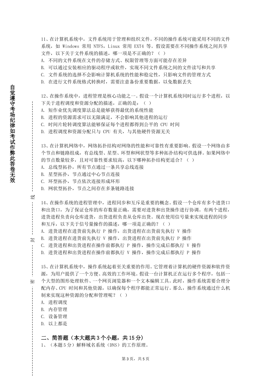 上海电力大学《海量数据分布式开发技术实验》2023-2024学年第一学期期末试卷_第3页