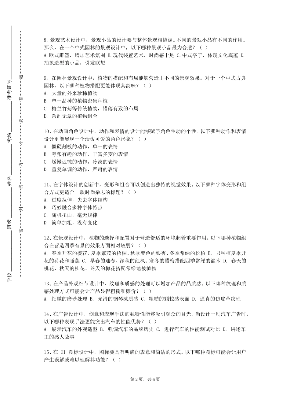 上海理工大学《基础素描》2023-2024学年第一学期期末试卷_第2页