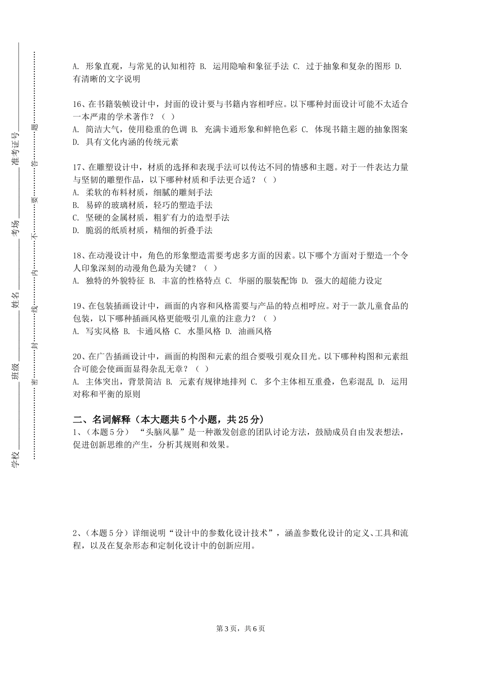 上海理工大学《基础素描》2023-2024学年第一学期期末试卷_第3页