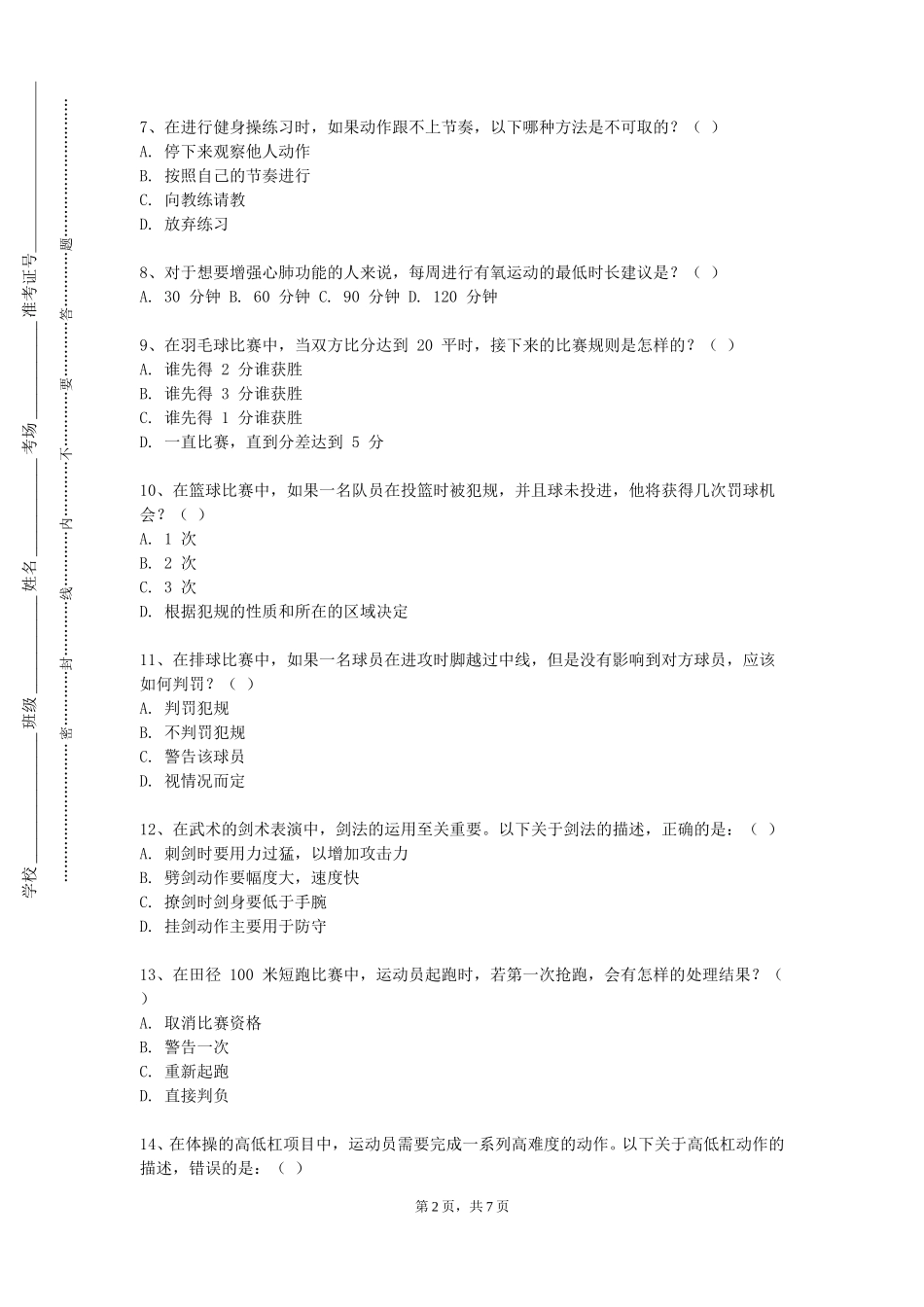 上海立信会计金融学院《专项技能与实践3》2023-2024学年第一学期期末试卷_第2页