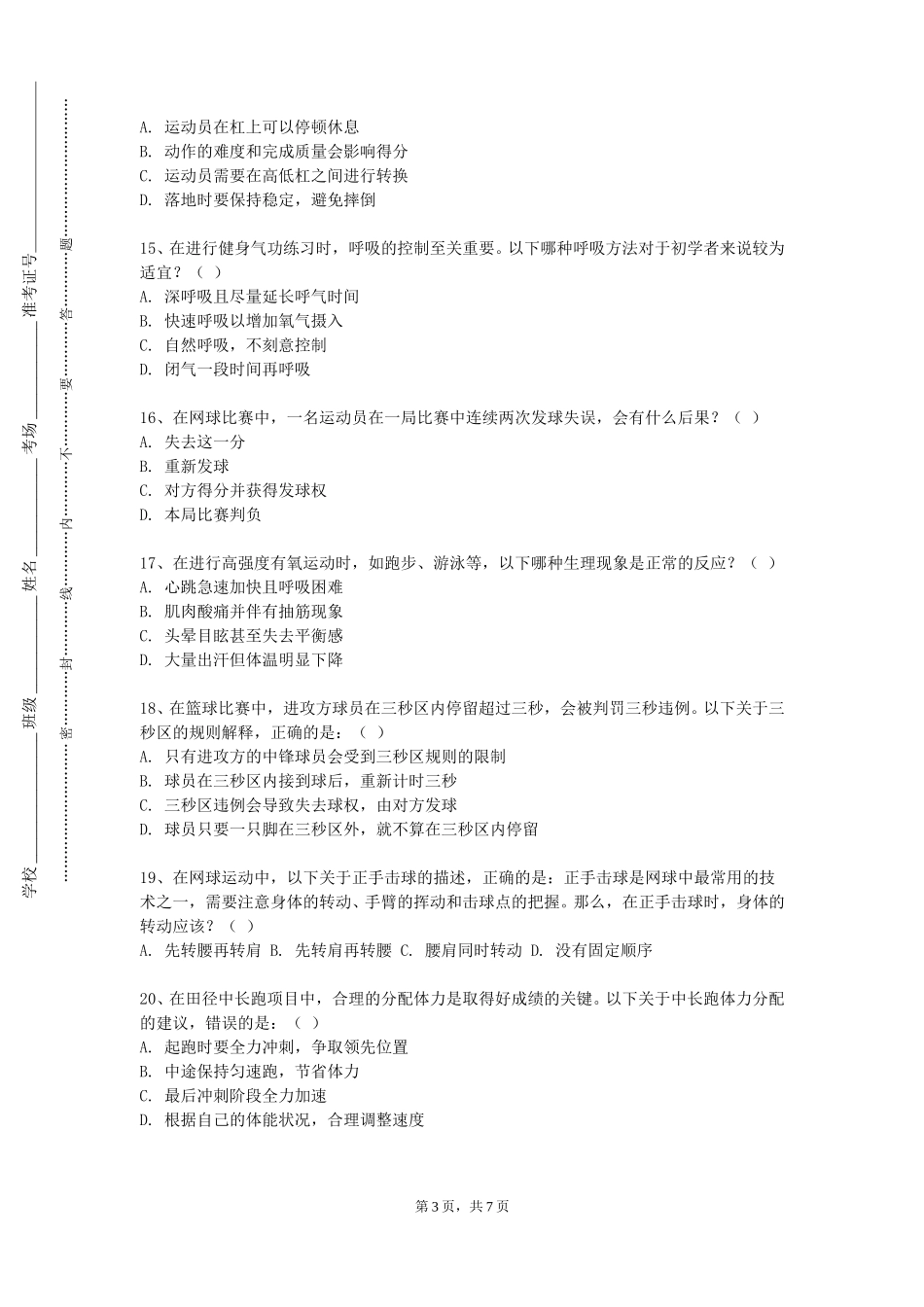 上海立信会计金融学院《专项技能与实践3》2023-2024学年第一学期期末试卷_第3页