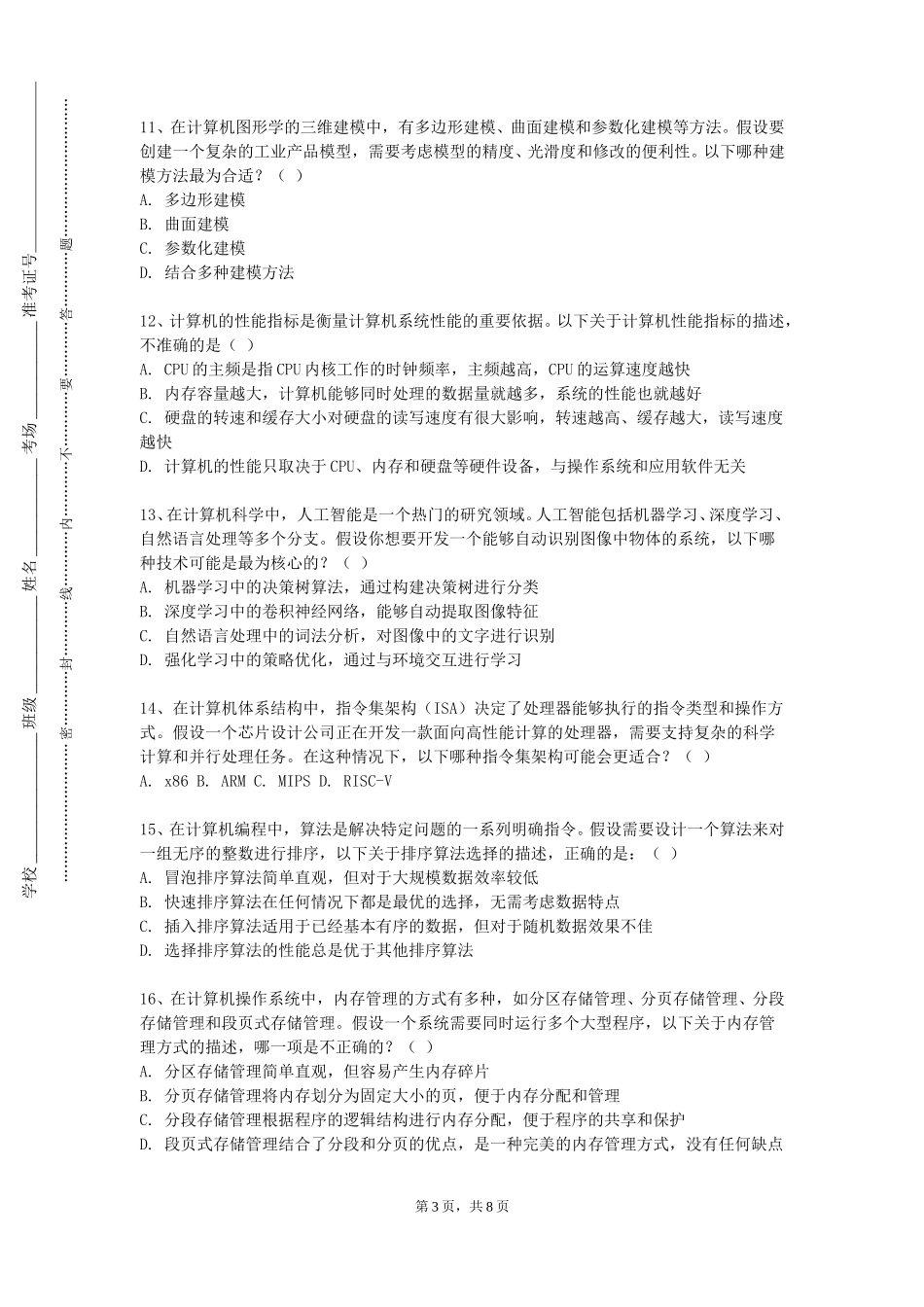 上海理工大学《响应式前端设计实验》2023-2024学年第一学期期末试卷_第3页