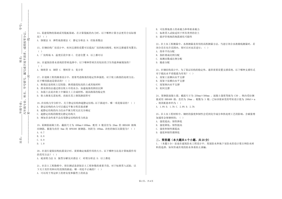 华东政法大学《计算机网络技术》2023-2024学年第一学期期末试卷_第2页