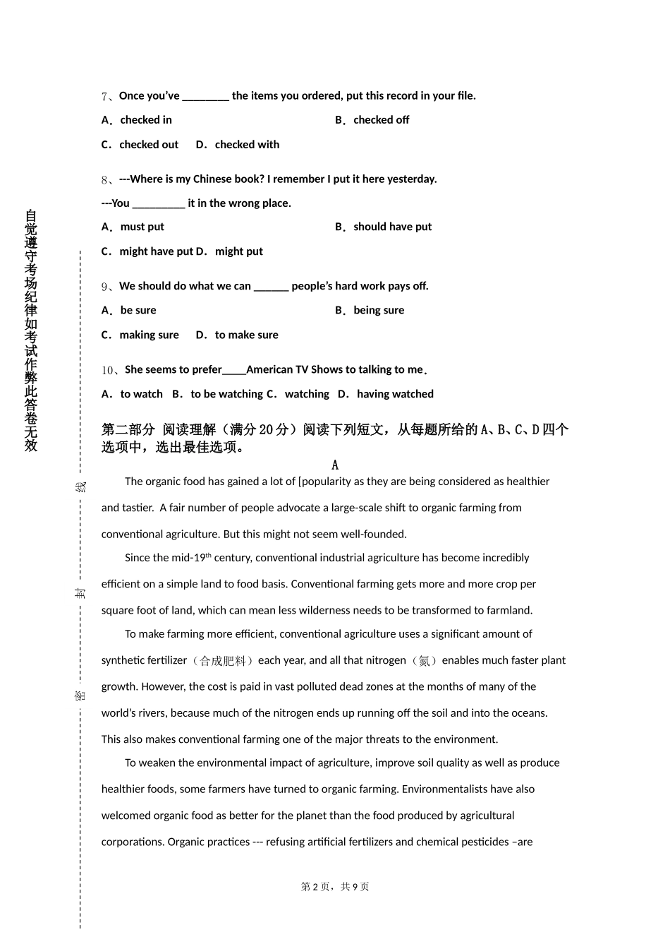 上海思博职业技术学院《食品质量与安全专业外语》2023-2024学年第一学期期末试卷_第2页