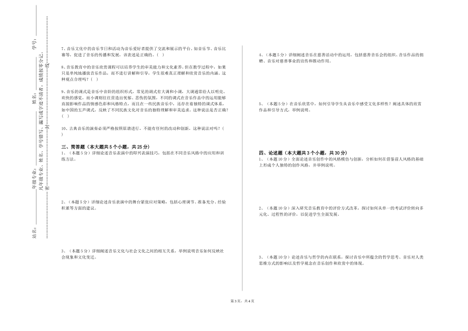 上海东海职业技术学院《钢琴（1）》2023-2024学年第一学期期末试卷_第3页