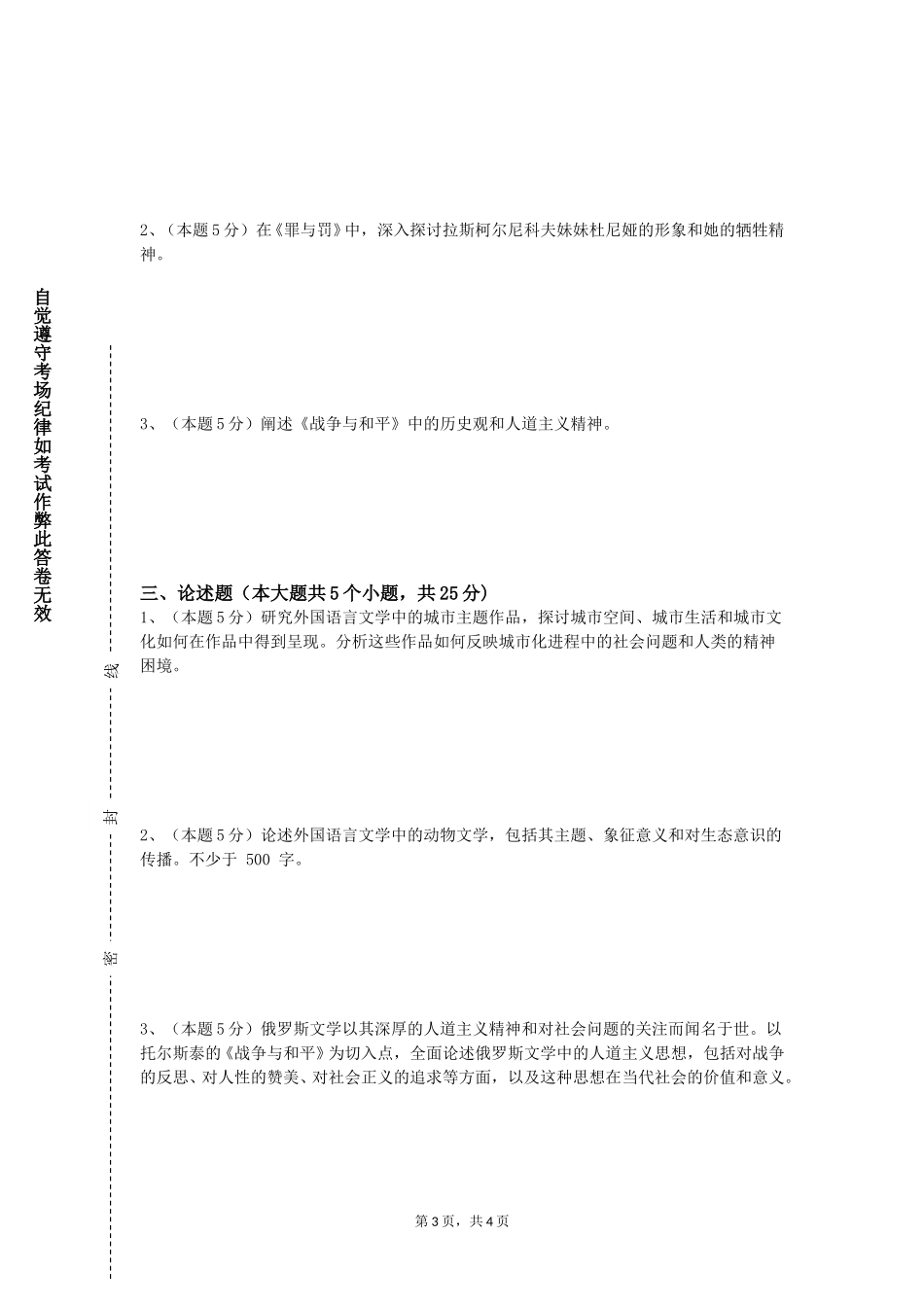上海立信会计金融学院《中国戏曲赏析》2023-2024学年第一学期期末试卷_第3页