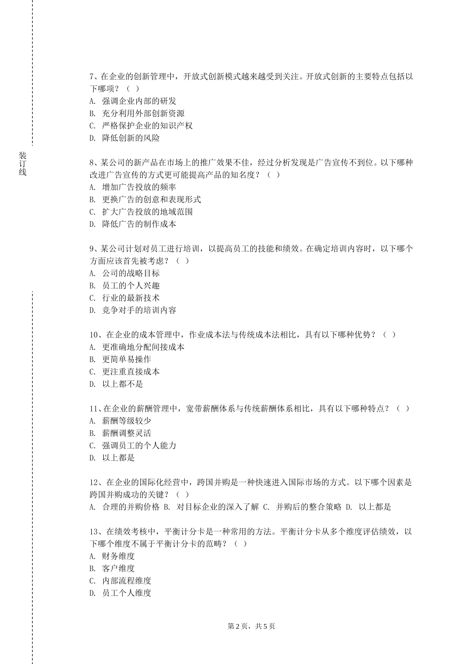 上海欧华职业技术学院《初级会计学》2023-2024学年第一学期期末试卷_第2页