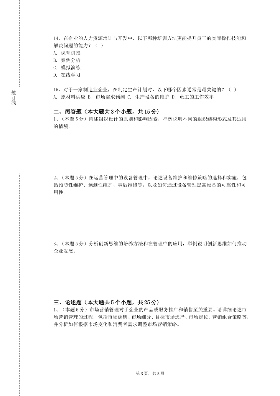 上海欧华职业技术学院《初级会计学》2023-2024学年第一学期期末试卷_第3页