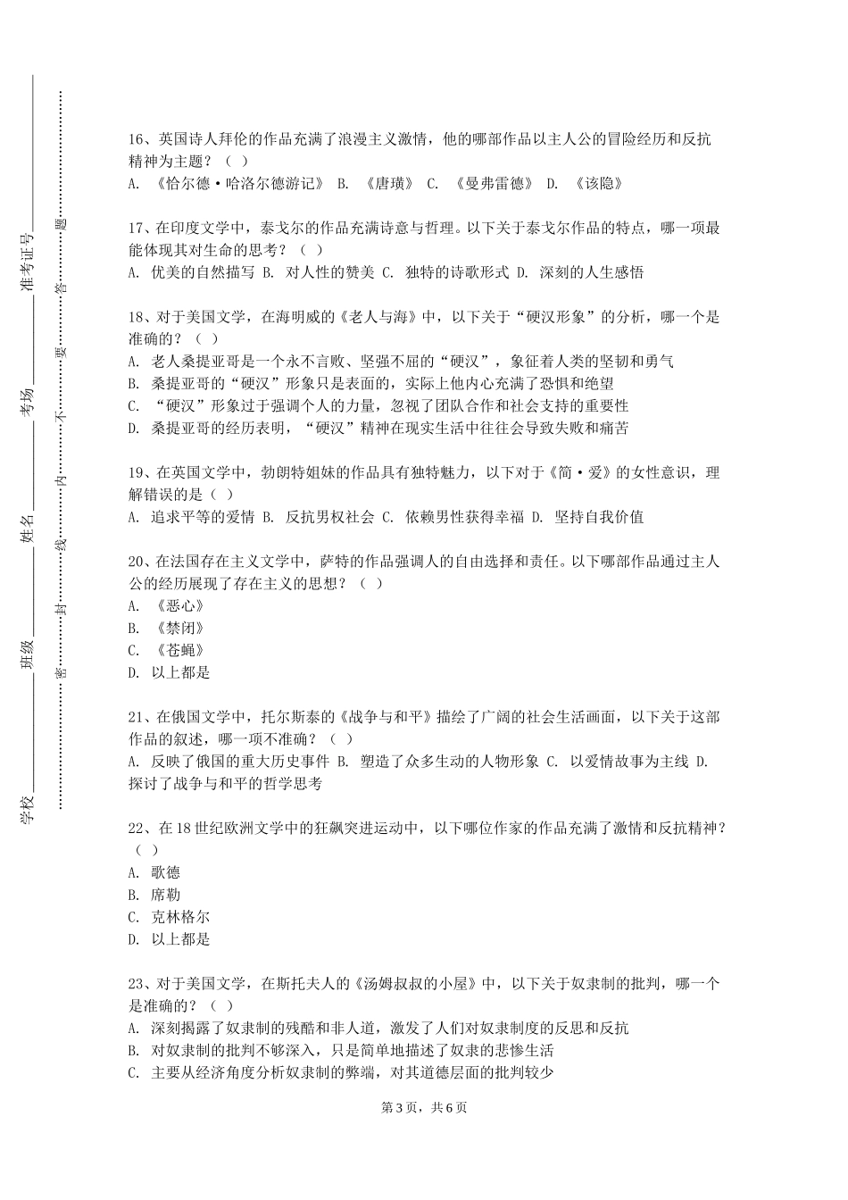 上海公安学院《文学原理》2023-2024学年第一学期期末试卷_第3页
