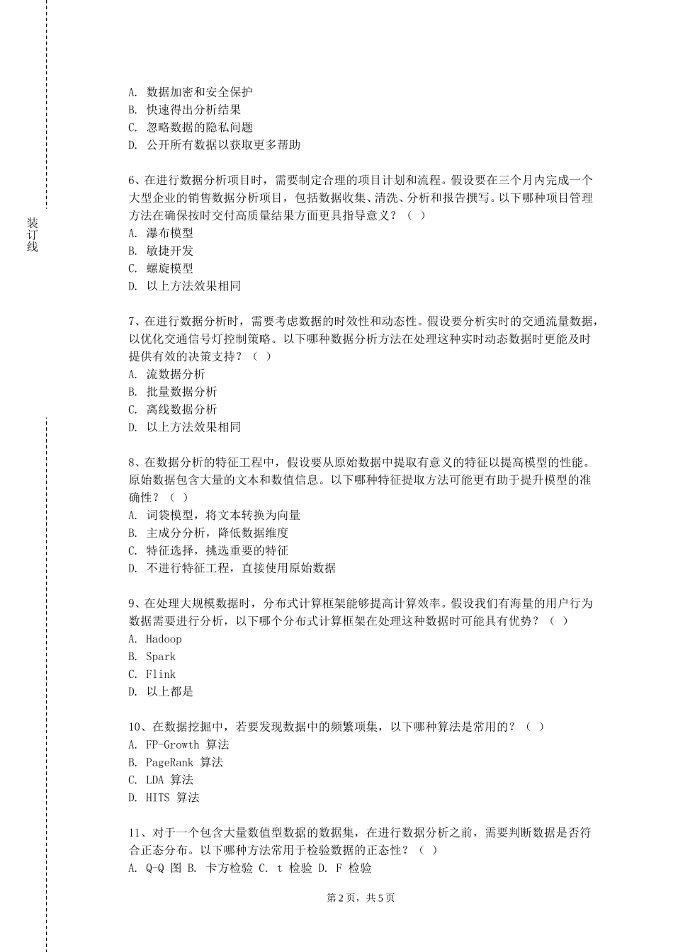 上海中侨职业技术大学《数据分析建模》2023-2024学年第一学期期末试卷_第2页