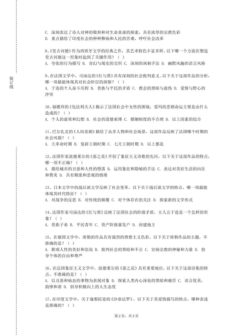 上海戏剧学院《越南语会话（2）》2023-2024学年第一学期期末试卷_第2页