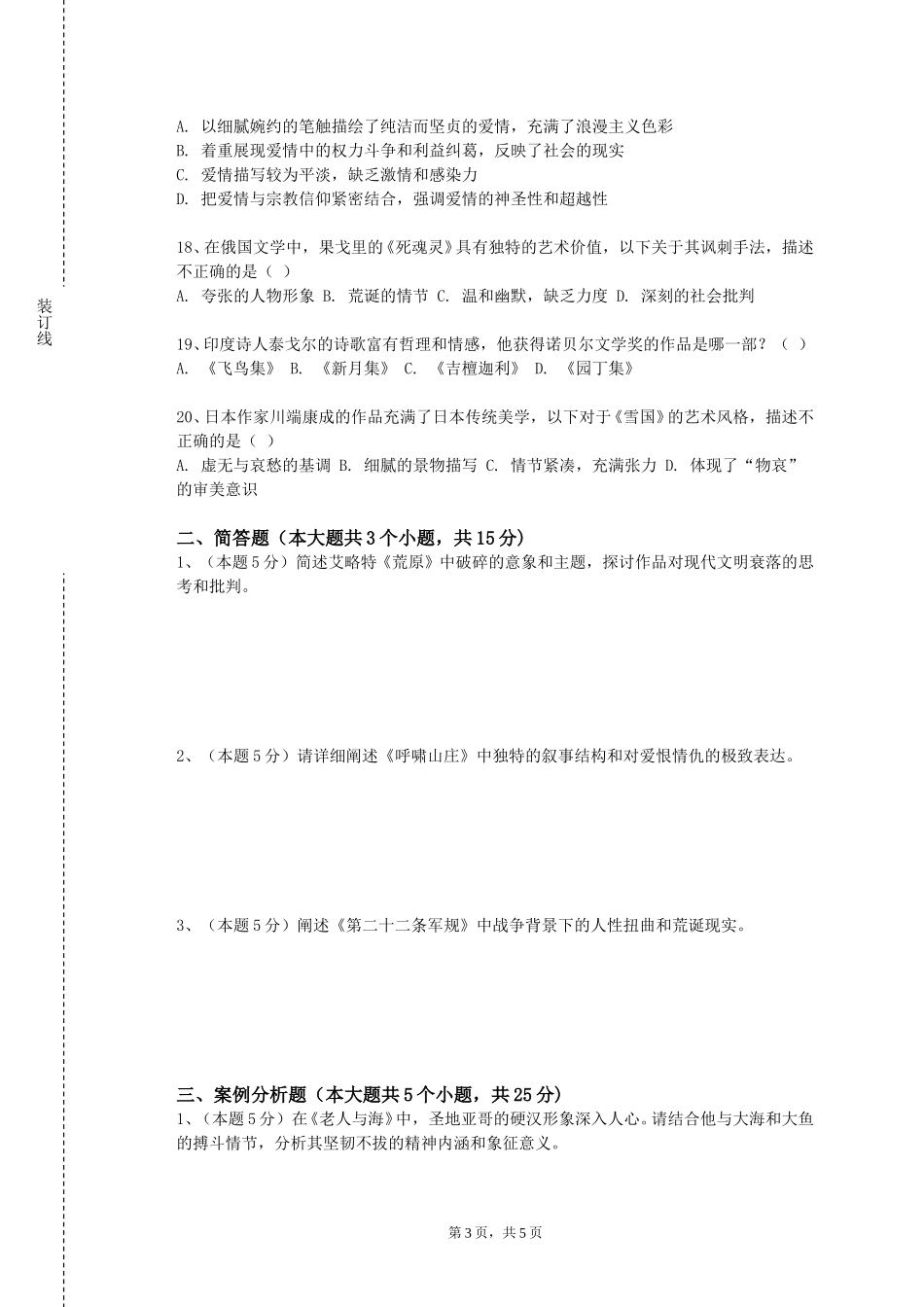 上海戏剧学院《越南语会话（2）》2023-2024学年第一学期期末试卷_第3页