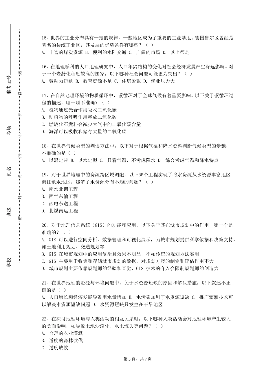 上海外国语大学贤达经济人文学院《城市环境地学》2023-2024学年第一学期期末试卷_第3页