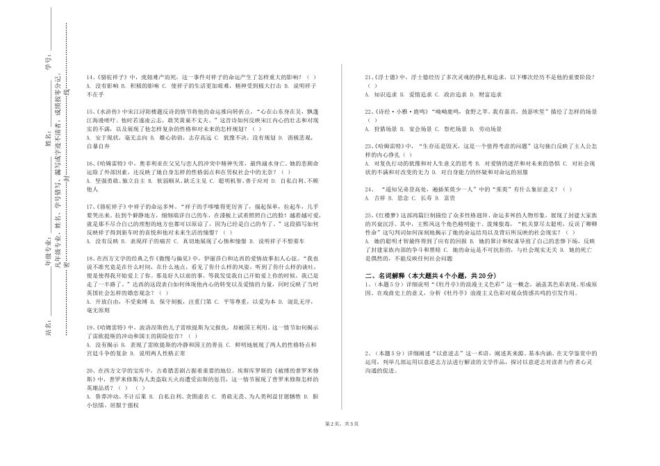 上海第二工业大学《中国古代文学IV》2023-2024学年第一学期期末试卷_第2页