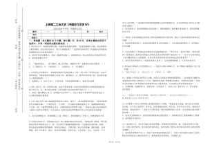 上海第二工业大学《中国古代文学IV》2023-2024学年第一学期期末试卷