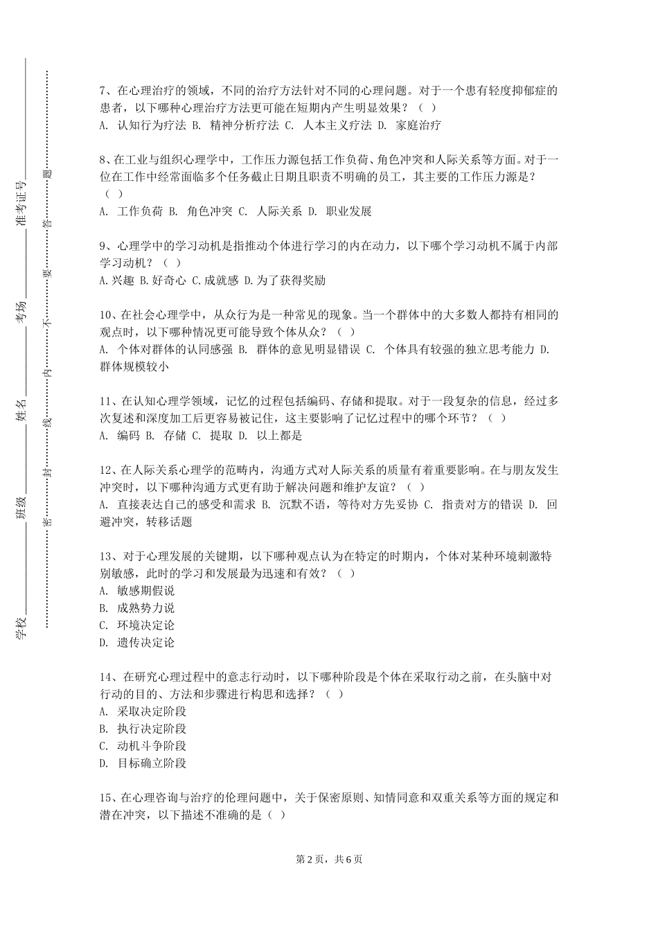 上海大学《组织行为学》2023-2024学年第一学期期末试卷_第2页