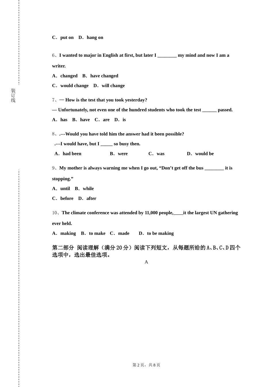上海中侨职业技术大学《岩石力学》2023-2024学年第一学期期末试卷_第2页