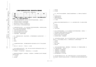 上海电子信息职业技术学院《材料科学与工程双语》2023-2024学年第一学期期末试卷