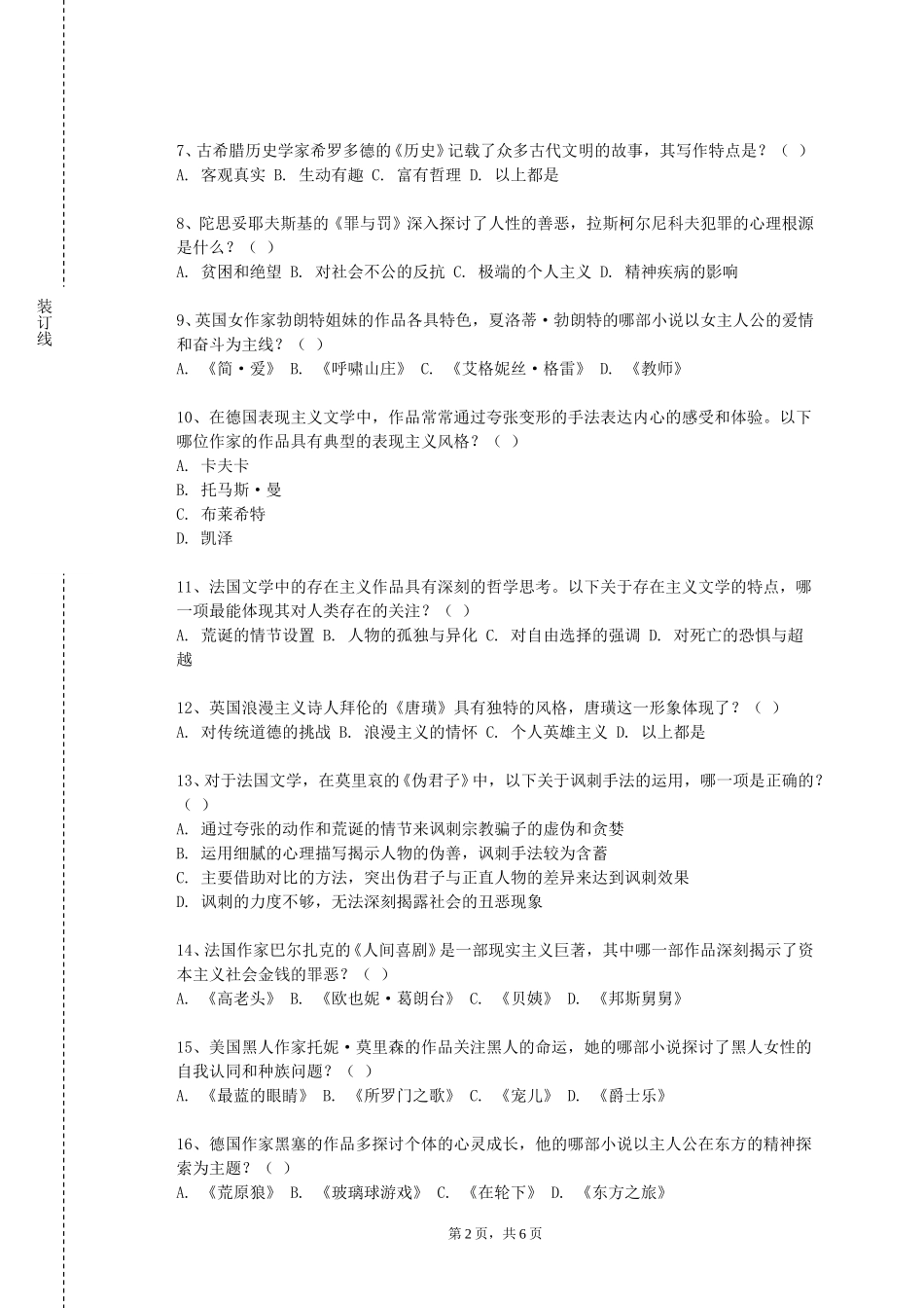 上海外国语大学《国际政治》2023-2024学年第一学期期末试卷_第2页