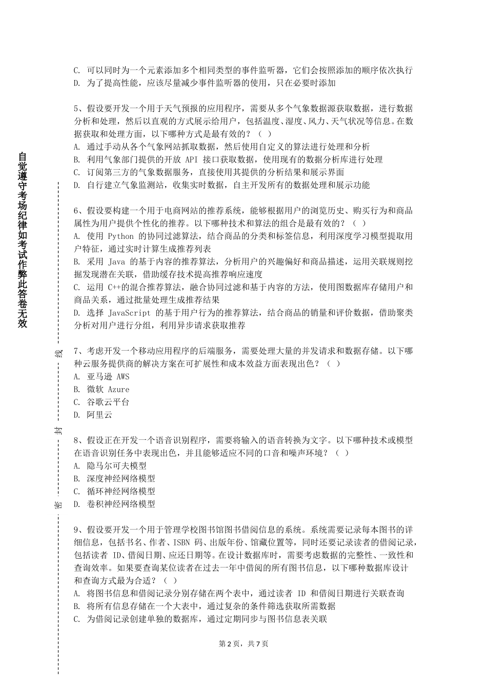 上海商学院《面向对象程序设计语言实验》2023-2024学年第一学期期末试卷_第2页