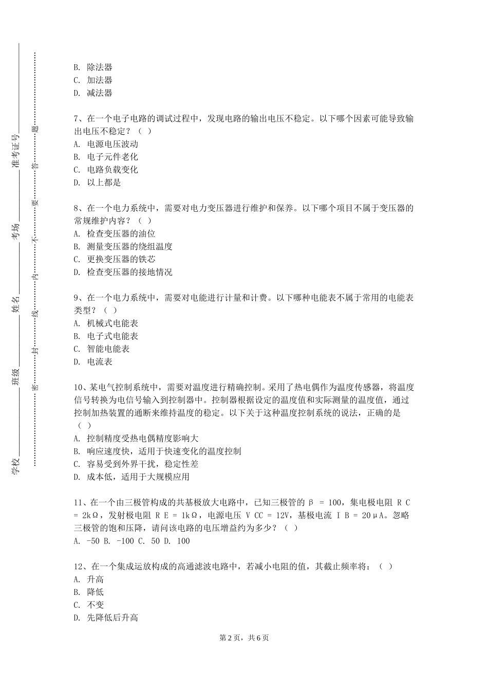 上海南湖职业技术学院《现场总线及组态技术》2023-2024学年第一学期期末试卷_第2页