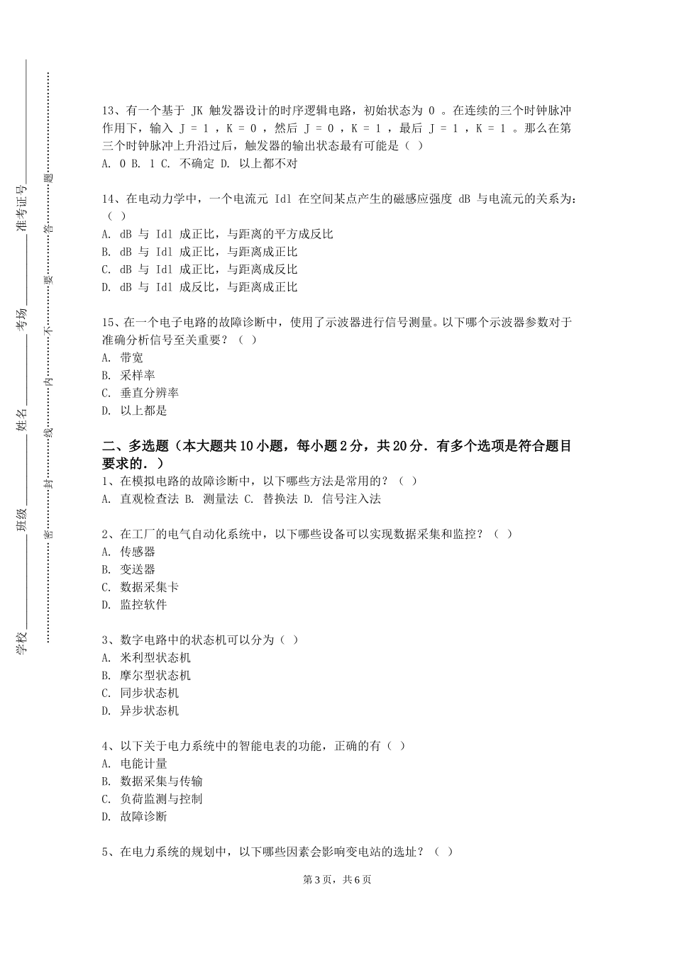 上海南湖职业技术学院《现场总线及组态技术》2023-2024学年第一学期期末试卷_第3页