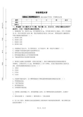 华东师范大学《基础工程课程设计》2023-2024学年第一学期期末试卷