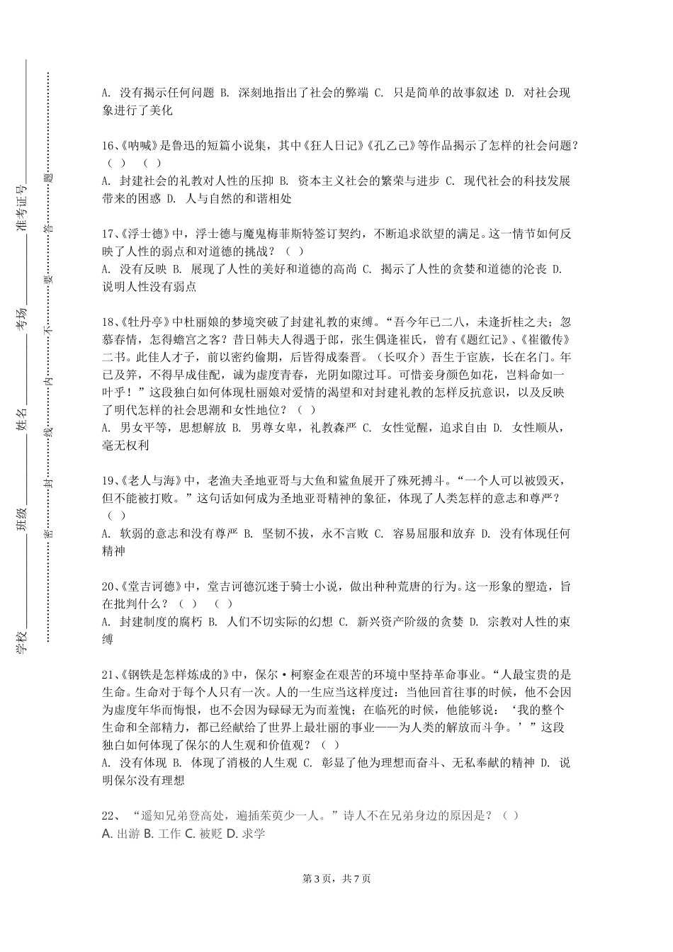 上海商学院《外国语言学》2023-2024学年第一学期期末试卷_第3页