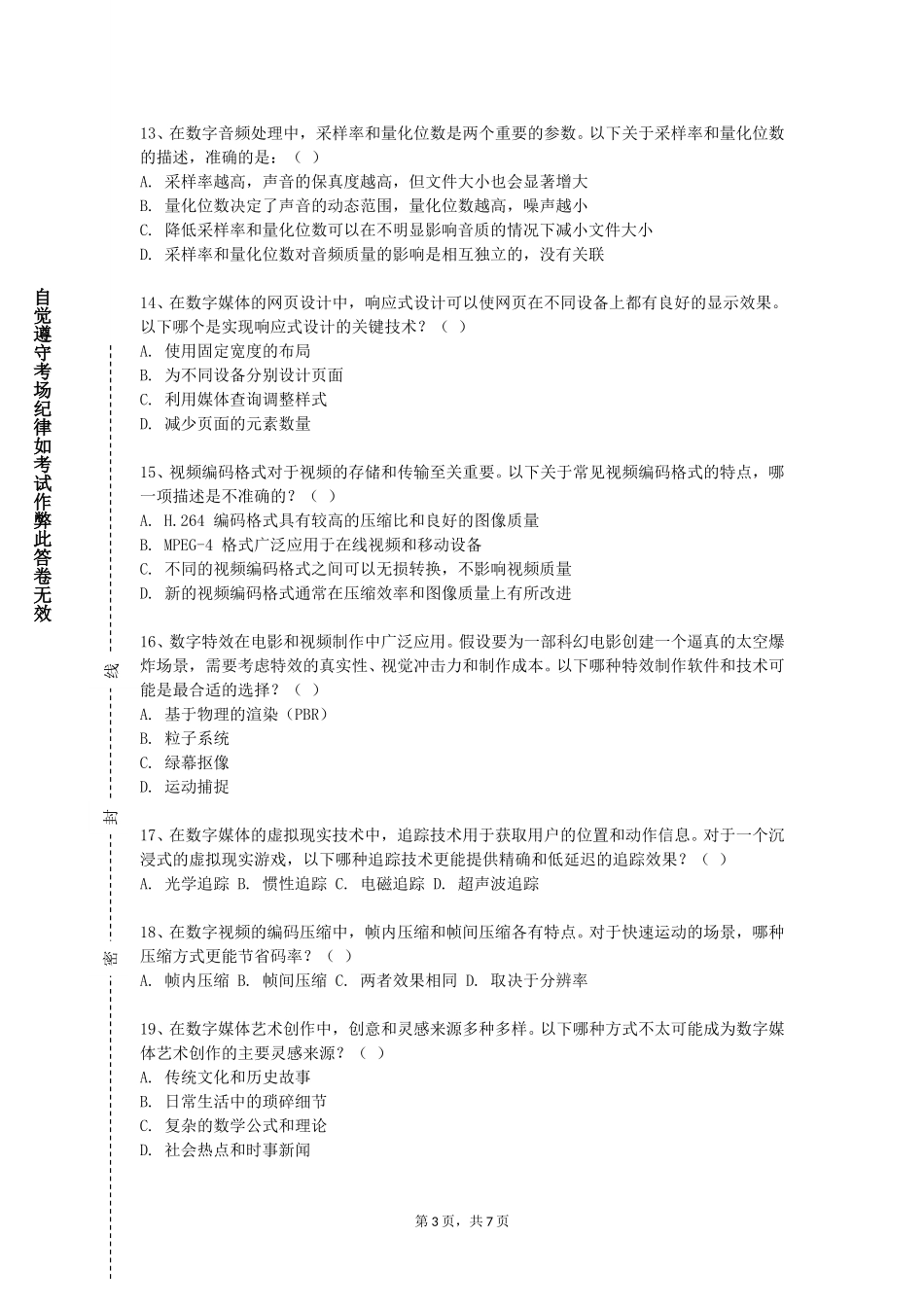 上海济光职业技术学院《融媒体创意坊》2023-2024学年第一学期期末试卷_第3页
