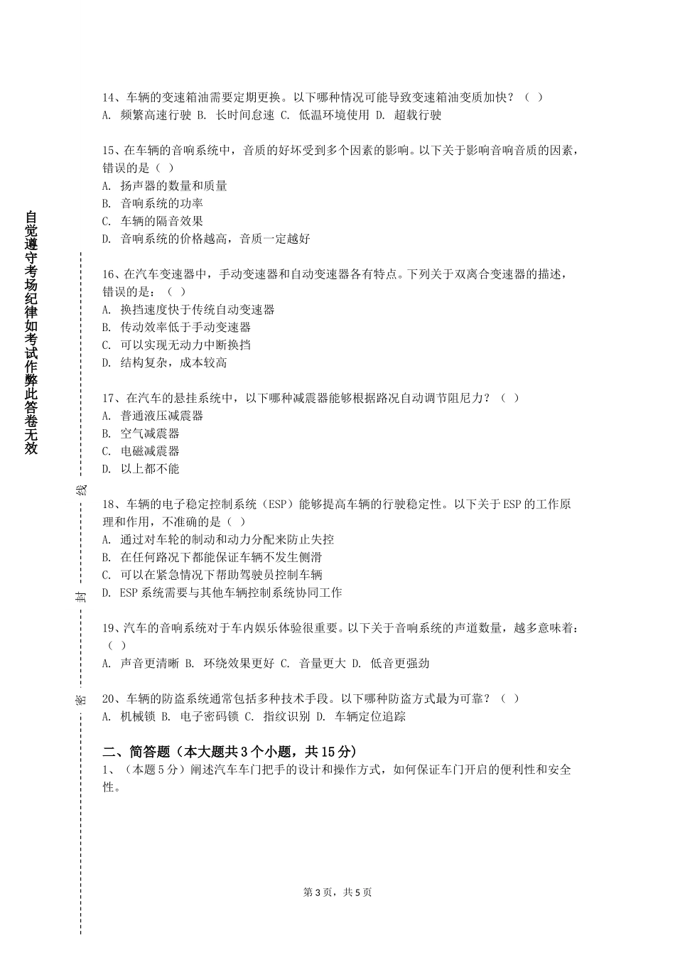 上海思博职业技术学院《车辆振动基础》2023-2024学年第一学期期末试卷_第3页