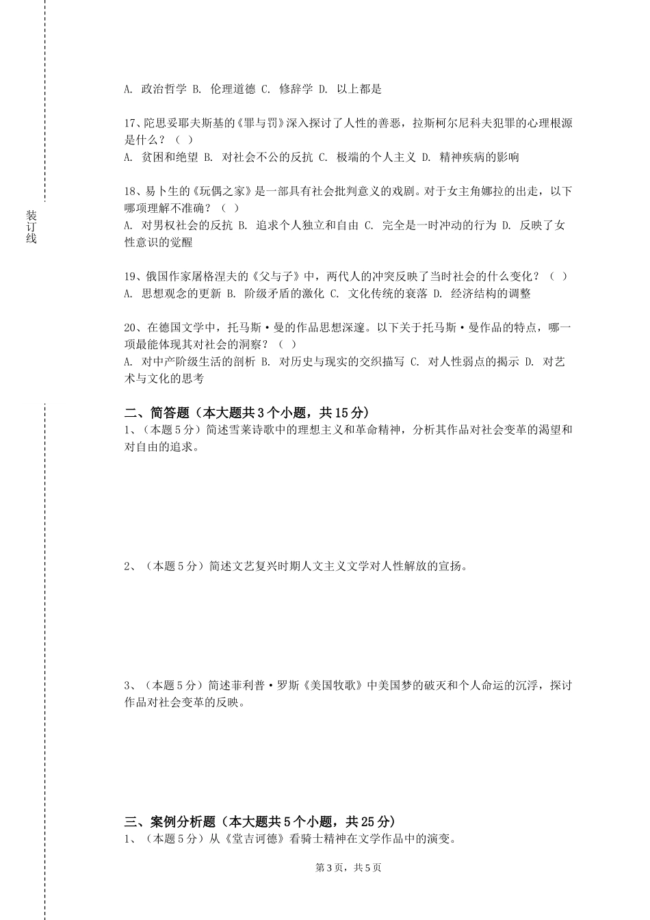 上海中华职业技术学院《德语》2023-2024学年第一学期期末试卷_第3页