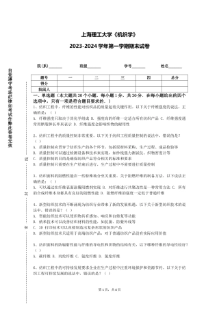 上海理工大学《机织学》2023-2024学年第一学期期末试卷