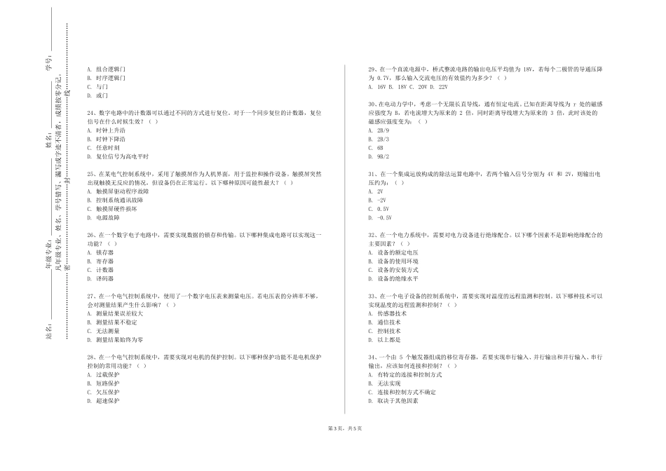 上海视觉艺术学院《工控组态软件及其应用》2023-2024学年第一学期期末试卷_第3页