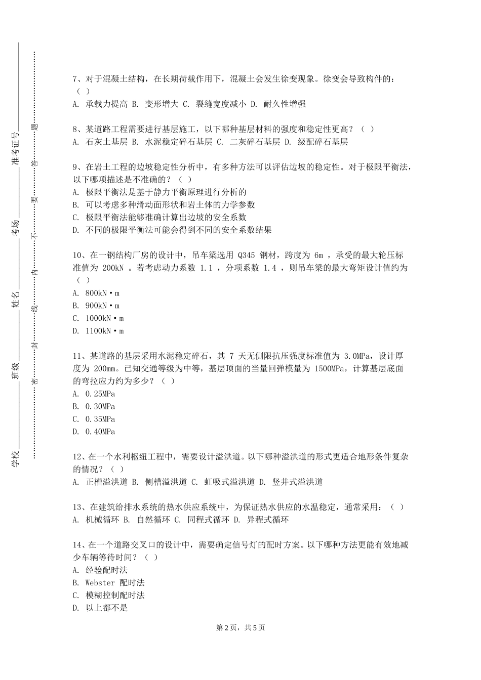 上海交通职业技术学院《智能建造》2023-2024学年第一学期期末试卷_第2页