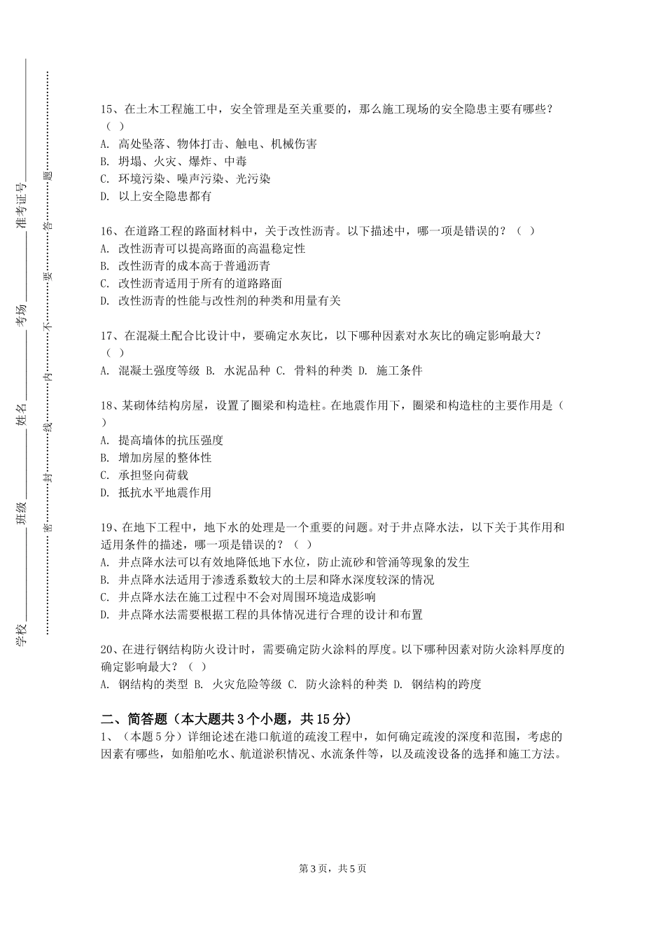 上海交通职业技术学院《智能建造》2023-2024学年第一学期期末试卷_第3页