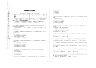 上海农林职业技术学院《伴奏与弹唱3》2023-2024学年第一学期期末试卷