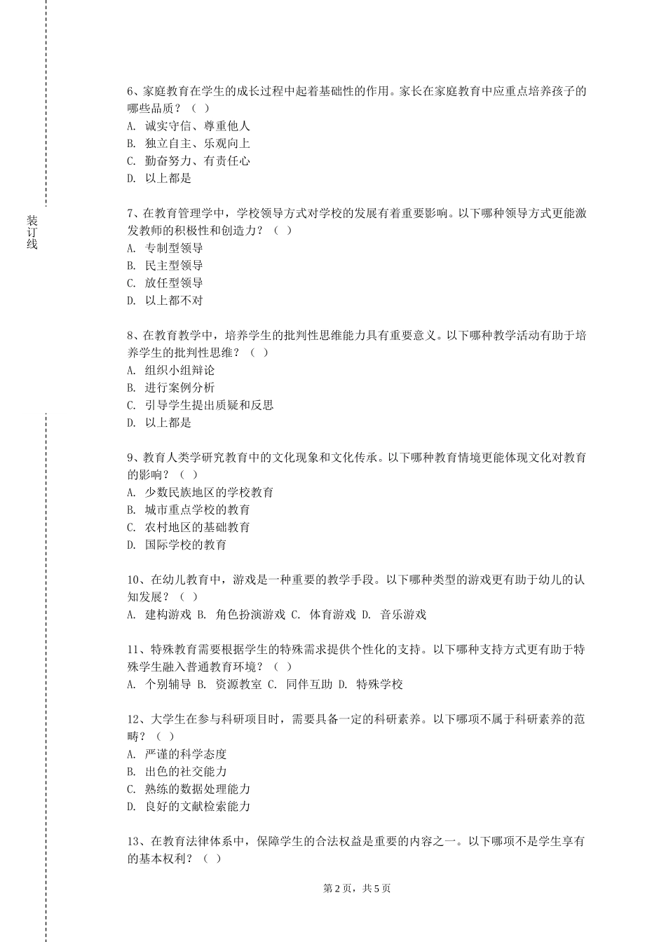 上海城建职业学院《小学音乐课堂技能训练及考核》2023-2024学年第一学期期末试卷_第2页
