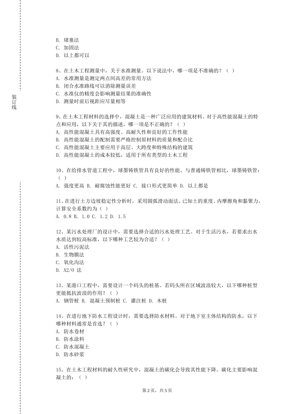 上海工程技术大学《建筑设计概论与初步》2023-2024学年第一学期期末试卷_第2页