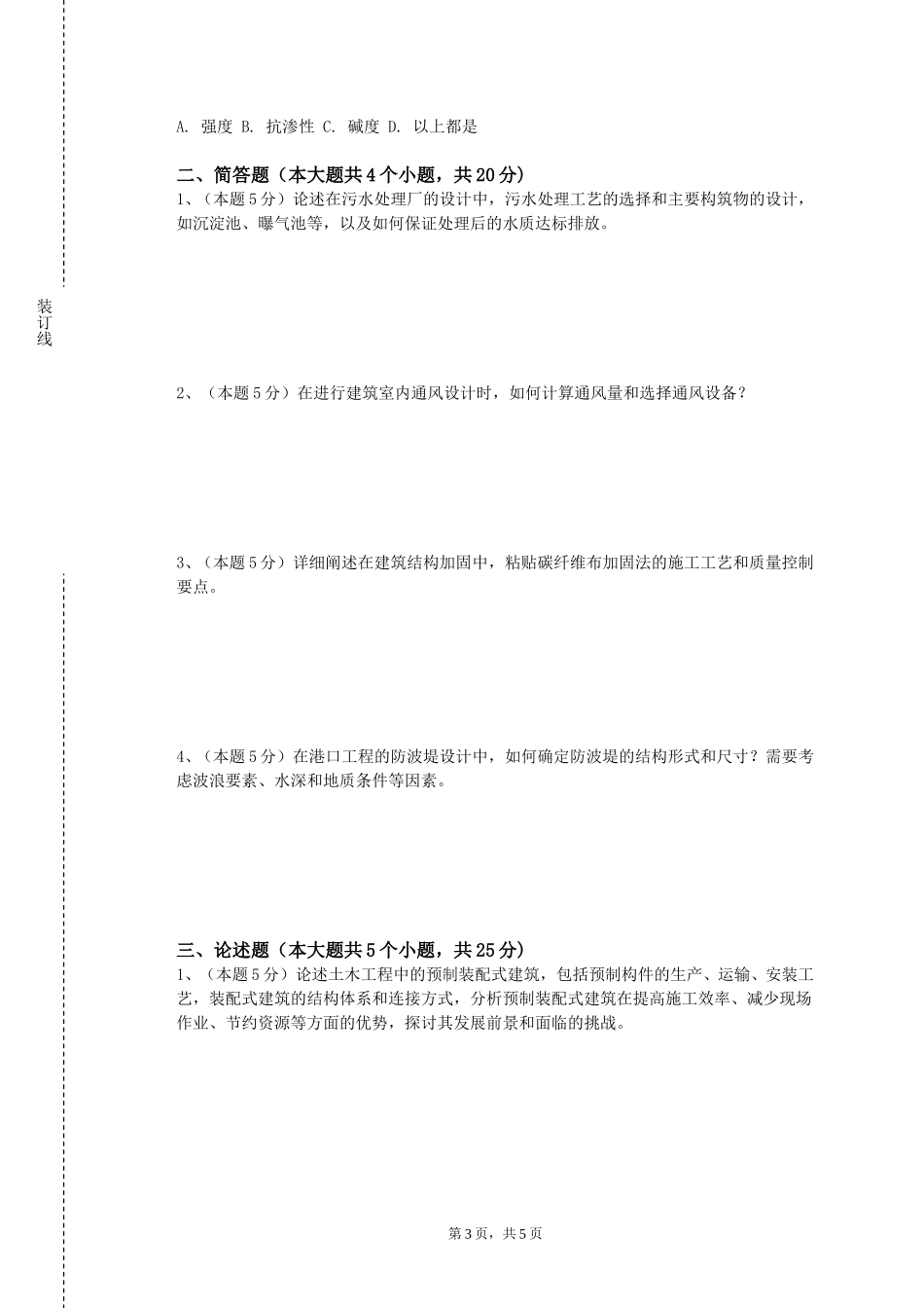 上海工程技术大学《建筑设计概论与初步》2023-2024学年第一学期期末试卷_第3页