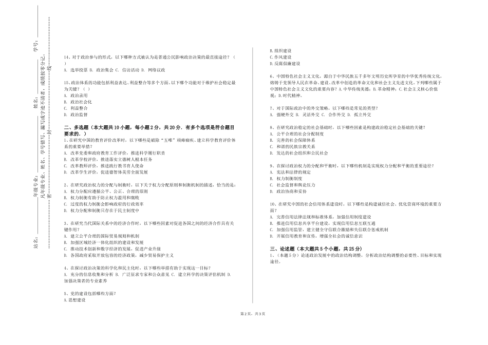 复旦大学《近代史纲要》2023-2024学年第一学期期末试卷_第2页