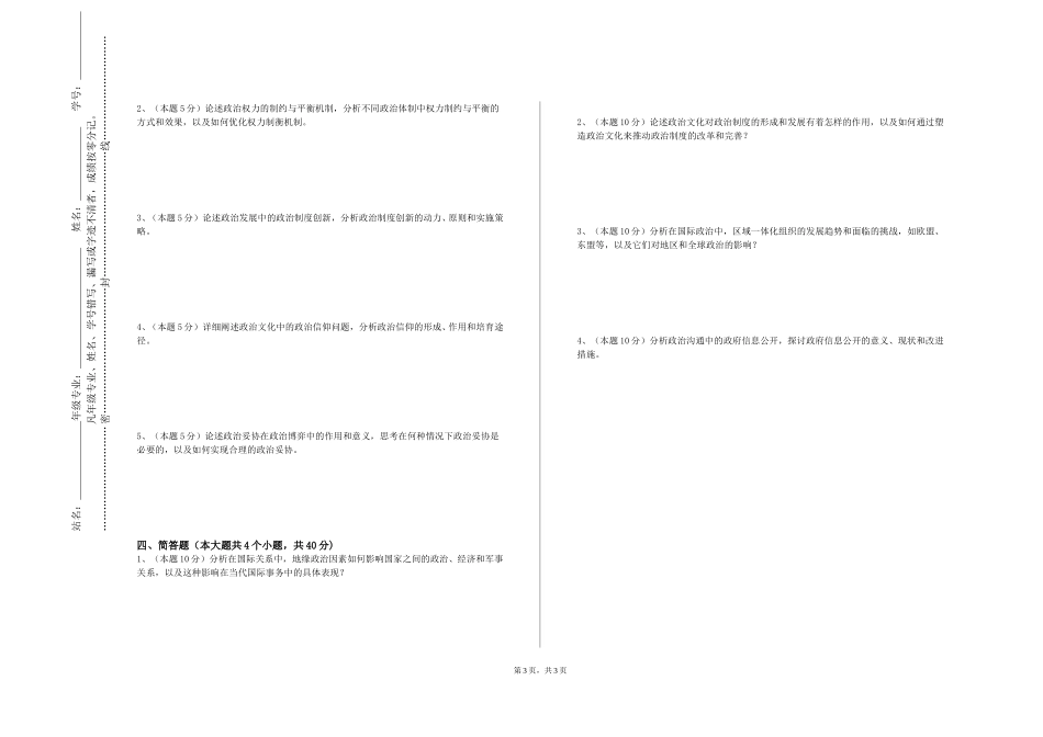复旦大学《近代史纲要》2023-2024学年第一学期期末试卷_第3页