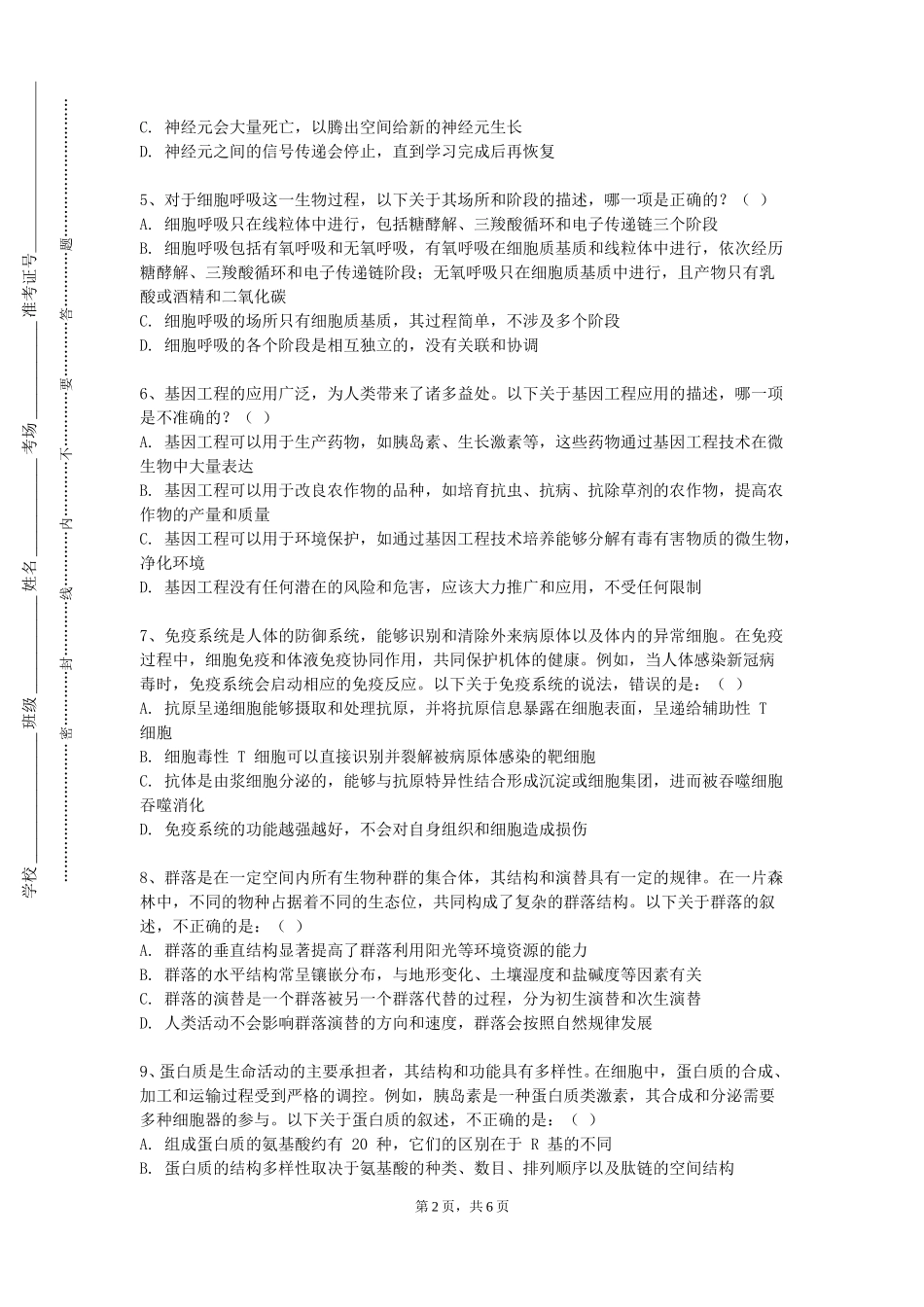 上海工商职业技术学院《生物药剂学与药物动力学》2023-2024学年第一学期期末试卷_第2页