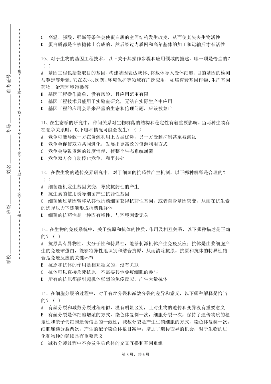 上海工商职业技术学院《生物药剂学与药物动力学》2023-2024学年第一学期期末试卷_第3页