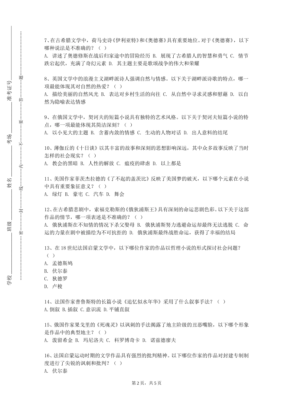 上海科学技术职业学院《传媒影视剧文学原型研究》2023-2024学年第一学期期末试卷_第2页