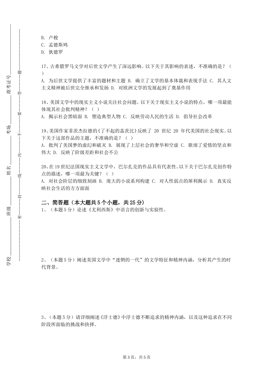 上海科学技术职业学院《传媒影视剧文学原型研究》2023-2024学年第一学期期末试卷_第3页