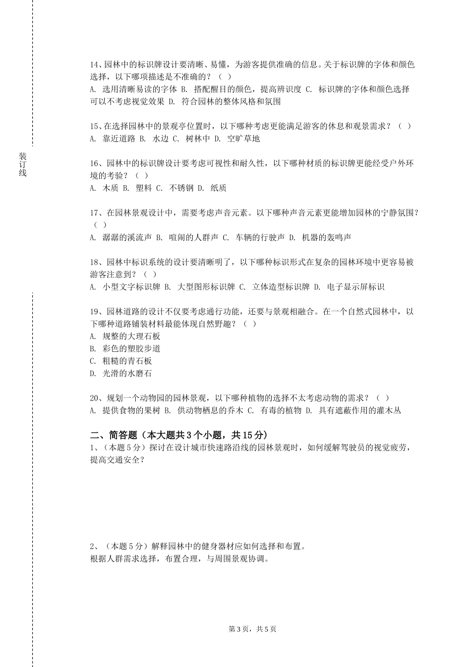 上海师范大学天华学院《园林植物栽培与养护实验》2023-2024学年第一学期期末试卷_第3页