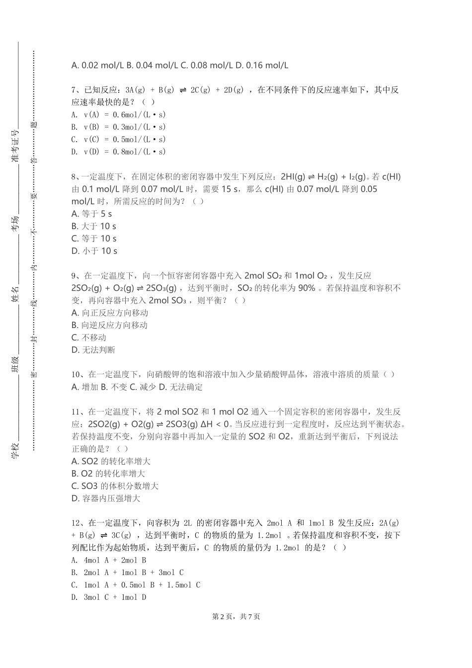 上海闵行职业技术学院《有机化学Ⅲ（1）》2023-2024学年第一学期期末试卷_第2页